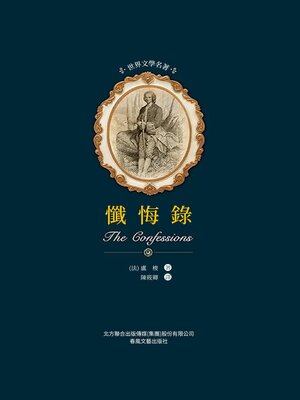 cover image of 懺悔錄